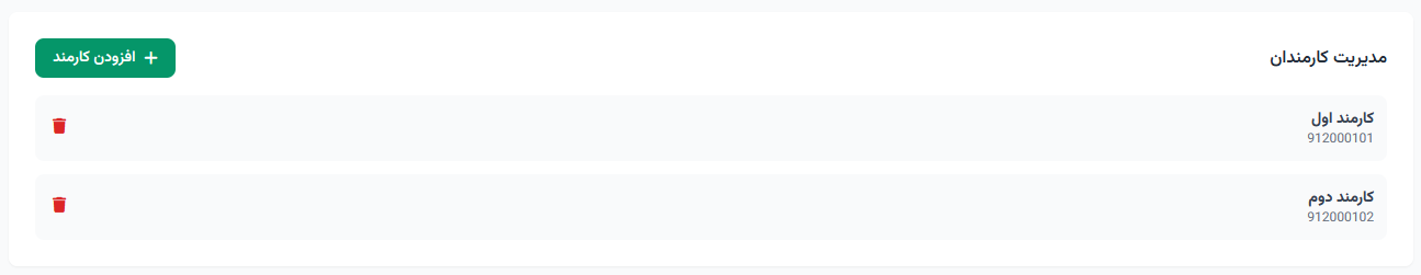 وارد کردن کارمندان