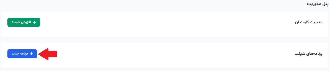 ساخت برنامه جدید