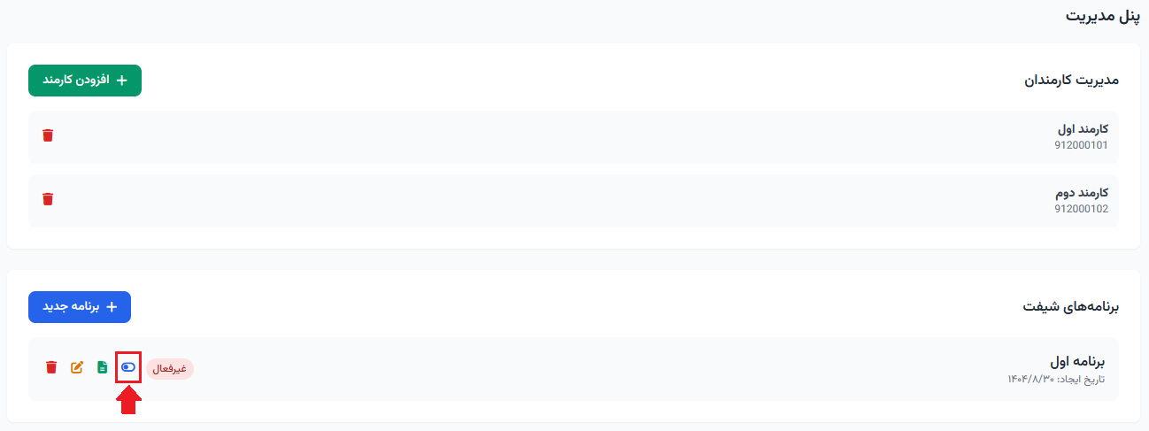 فعال کردن برنامه