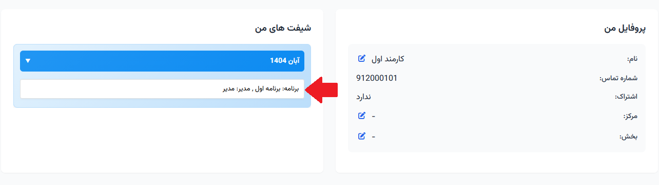انتخاب برنامه